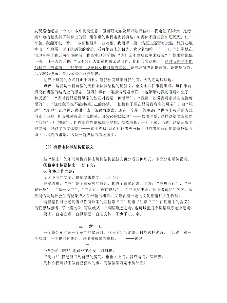 （整理版）作文训练系列三：学习记叙文的谋篇布局教案_第3页