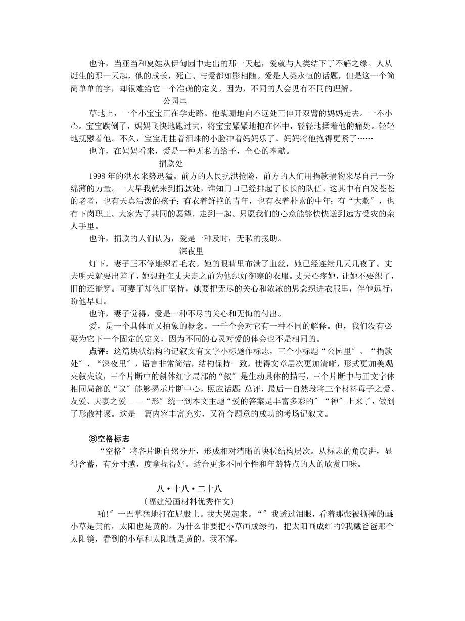 （整理版）作文训练系列三：学习记叙文的谋篇布局教案_第5页