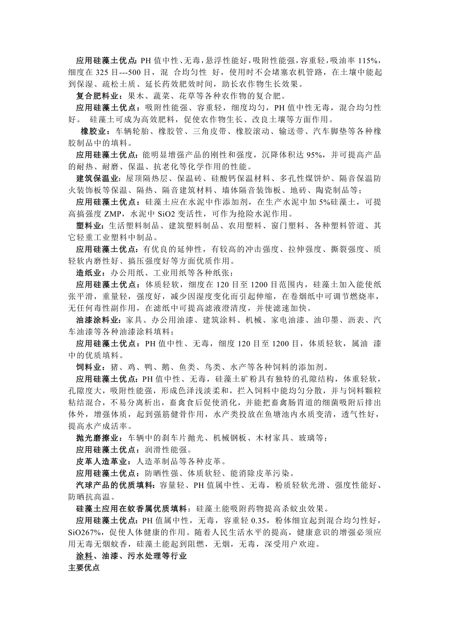 关于硅藻基日用功能新材料介绍_第2页