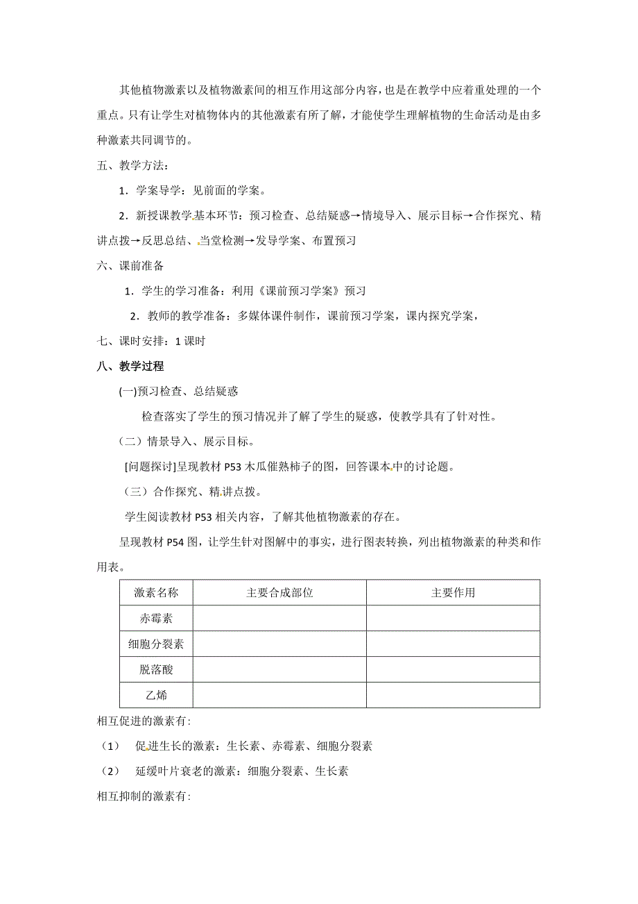 必修三第三章第3节《其他植物激素》教案.doc_第2页