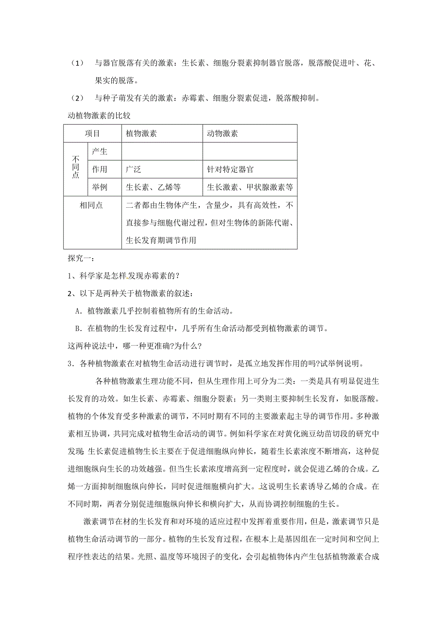 必修三第三章第3节《其他植物激素》教案.doc_第3页