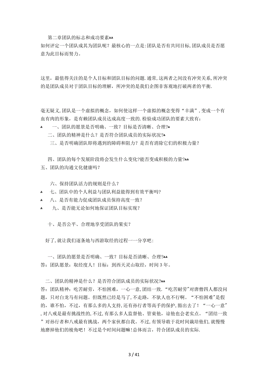 成功团队-西游记的成功学_第3页