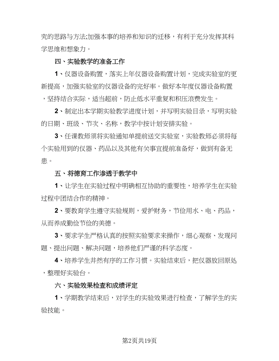 2023个人教学工作计划模板（7篇）_第2页