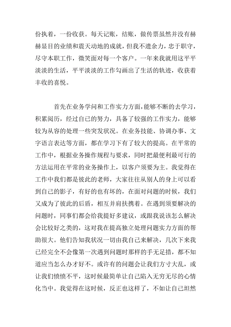 2023年国企单位工作述职报告范文五篇汇总_第2页