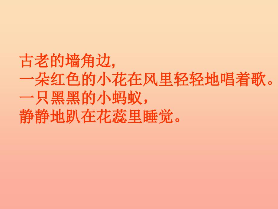 四年级语文上册第一单元书本里的蚂蚁课件4鄂教版_第1页