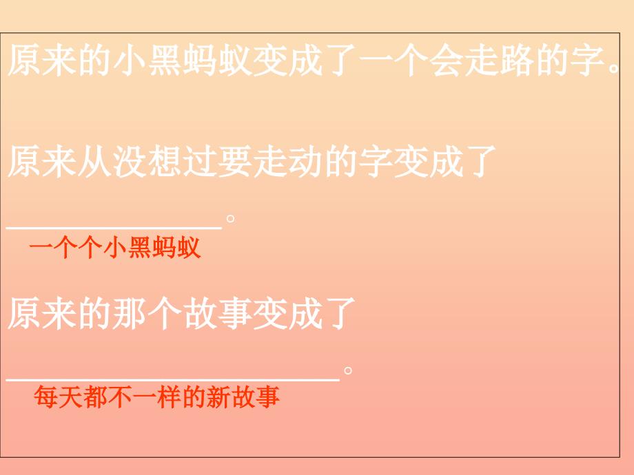 四年级语文上册第一单元书本里的蚂蚁课件4鄂教版_第4页