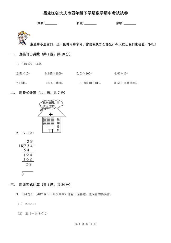 黑龙江省大庆市四年级下学期数学期中考试试卷
