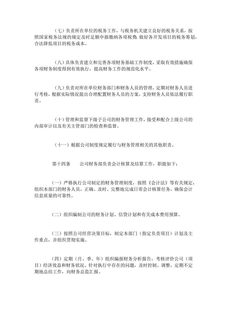 商业保理公司财务管理制度.docx_第5页