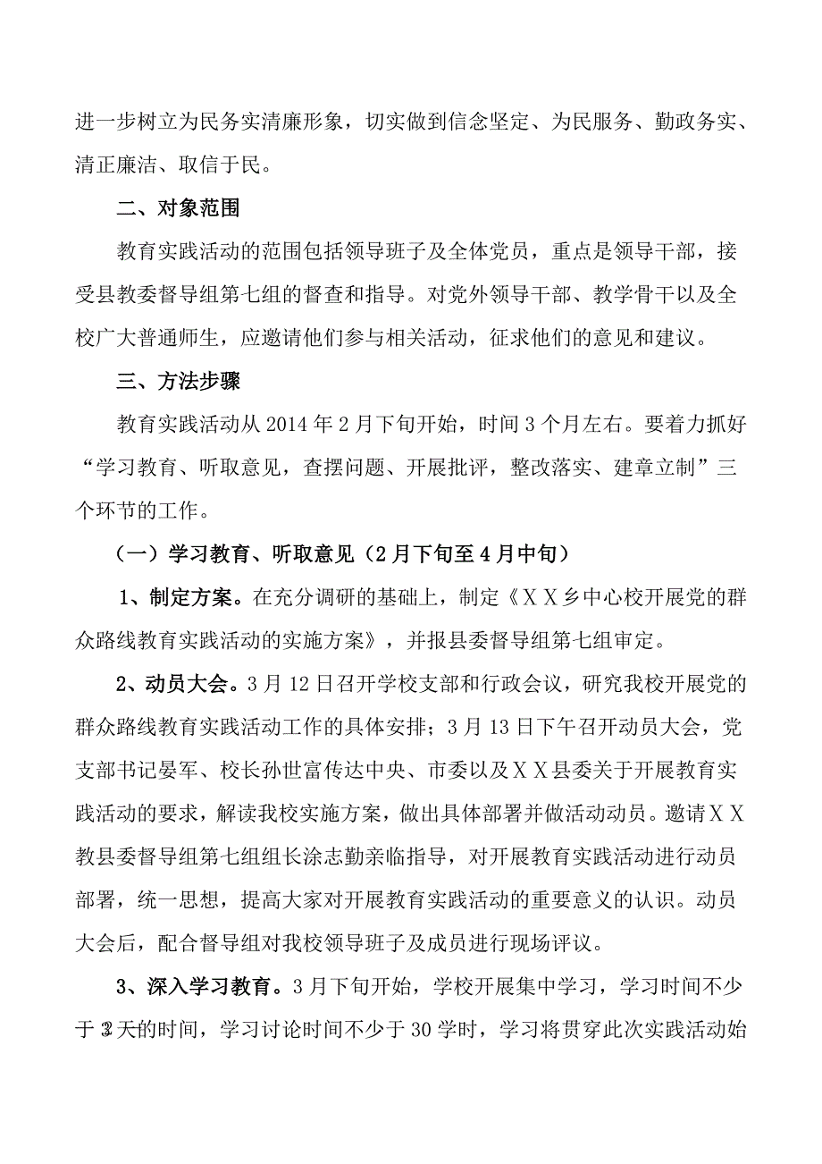 中心校开展党的群众路线教育实践活动实施方案_第2页