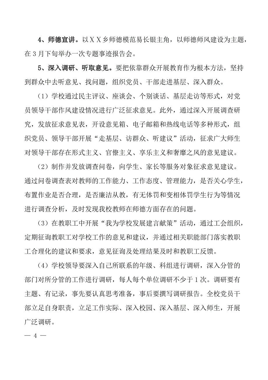 中心校开展党的群众路线教育实践活动实施方案_第4页