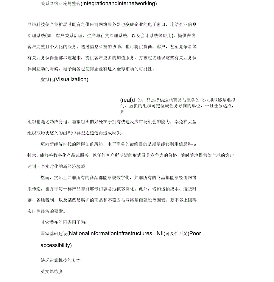 人力资源发展的需求与能力的建议书_第4页