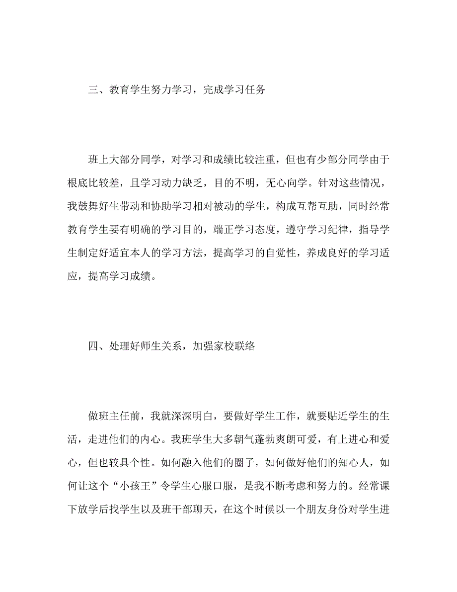 初中班主任上学期个人工作总结_第4页