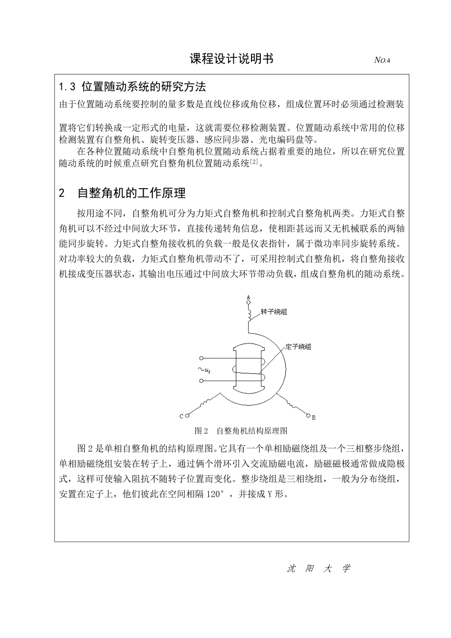 自动控制系统课程设计自整角机检测位移量设计_第4页