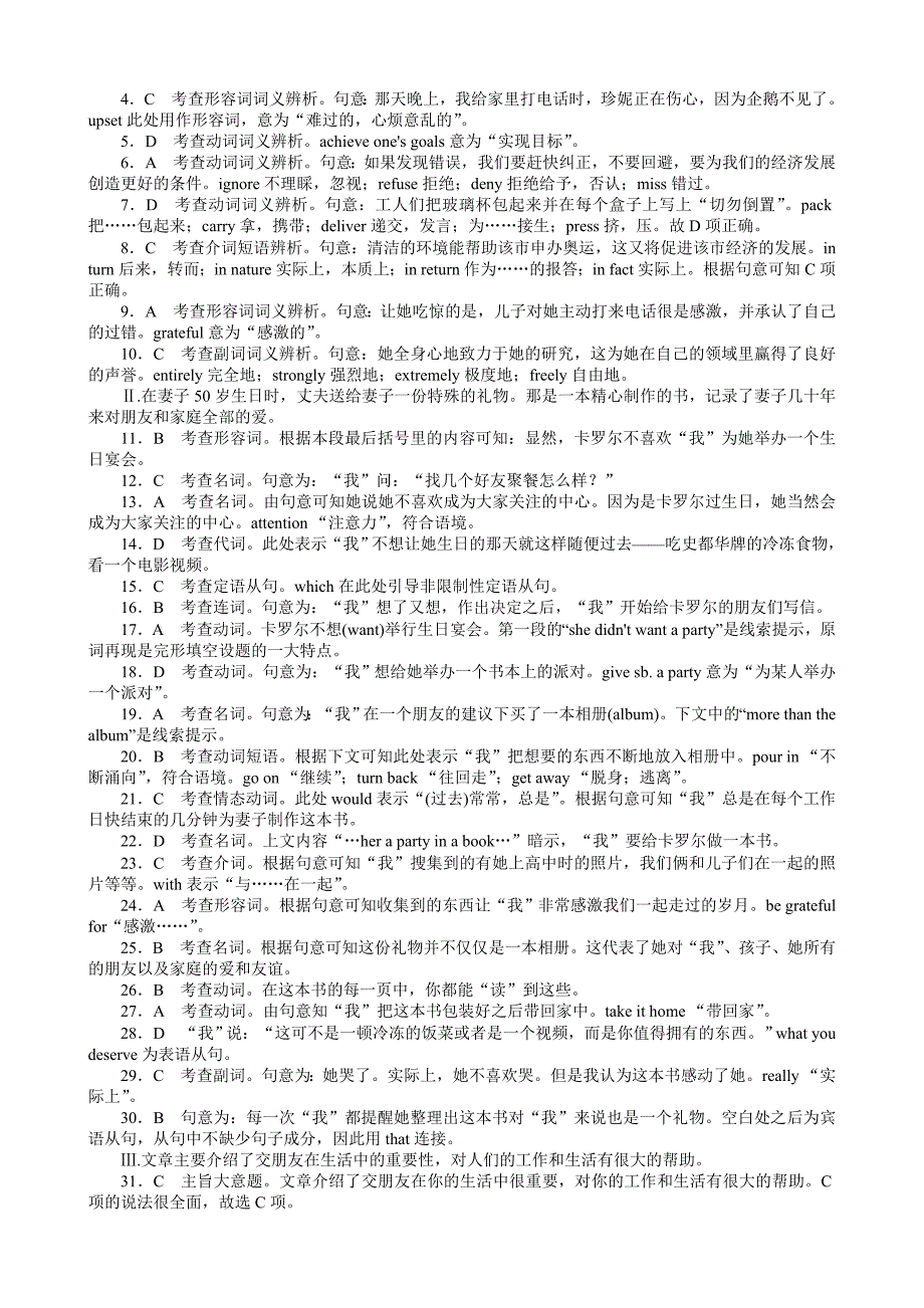 2013年高考英语一轮复习课时作业1Unit1Friendship新人教版必修1湖北专用.doc_第4页