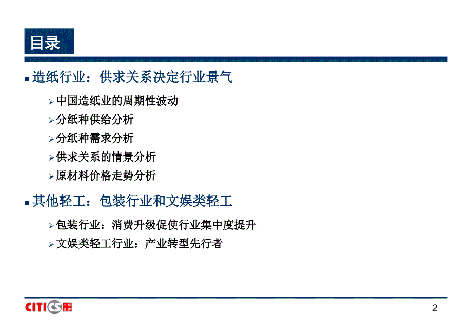 造纸包装轻工制造行业研究方法中信_第2页