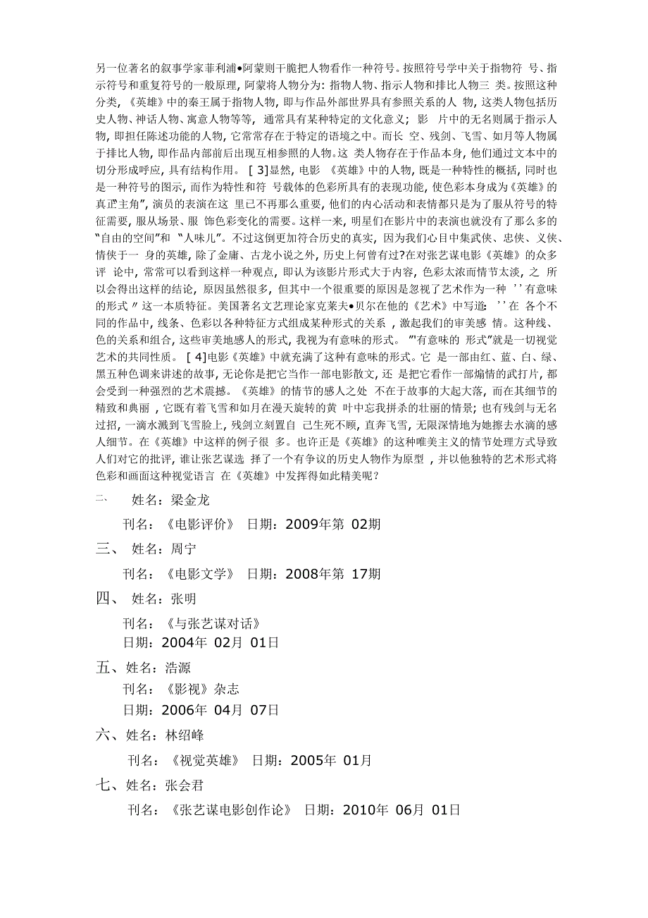 影视批评学_第4页