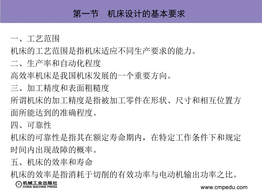 第七章机床总体设计及传动系统设计资料_第2页