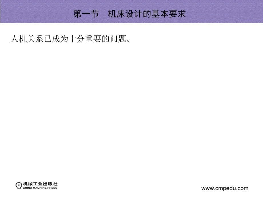 第七章机床总体设计及传动系统设计资料_第5页