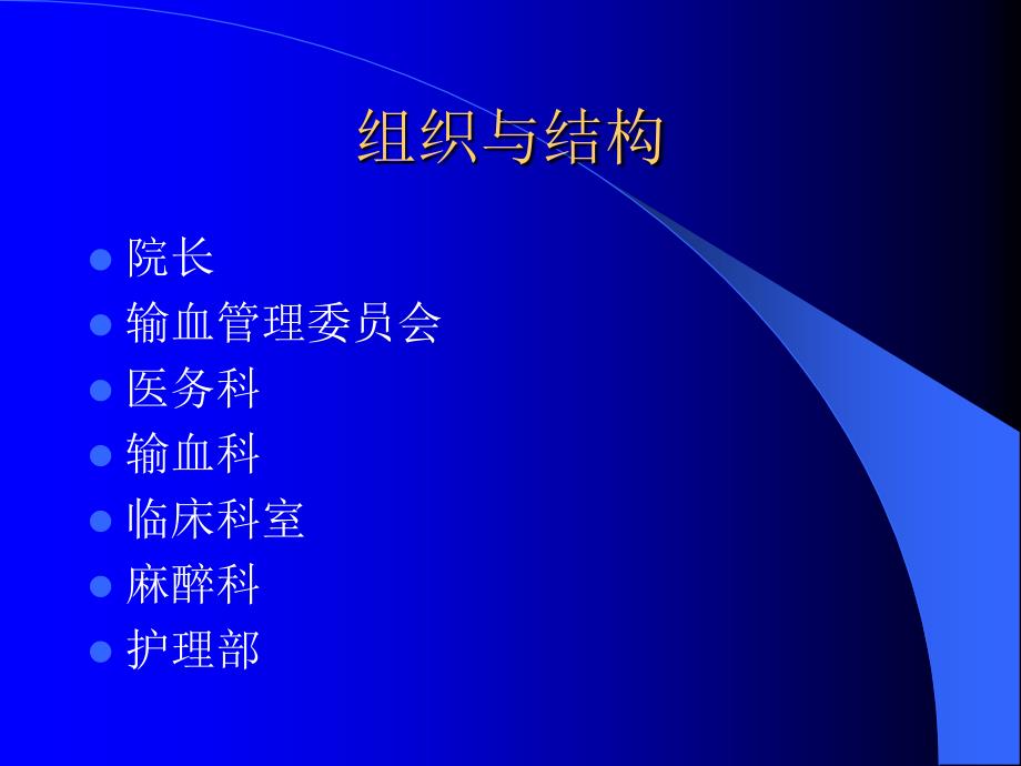 临床输血相关知识培训新 ppt课件文档资料_第4页