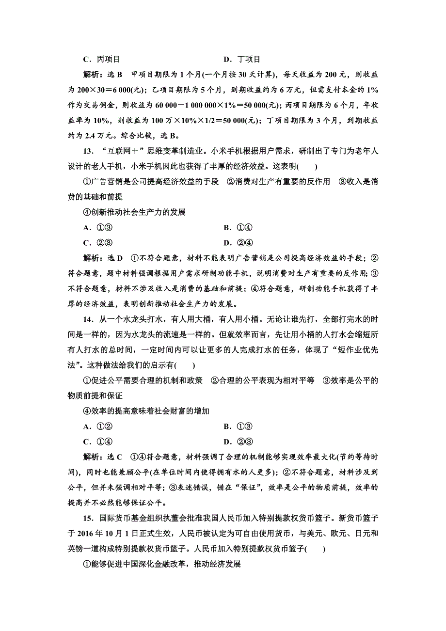 新教材 全国高考高三地理二轮复习文综选择题提速练一 Word版含解析_第4页