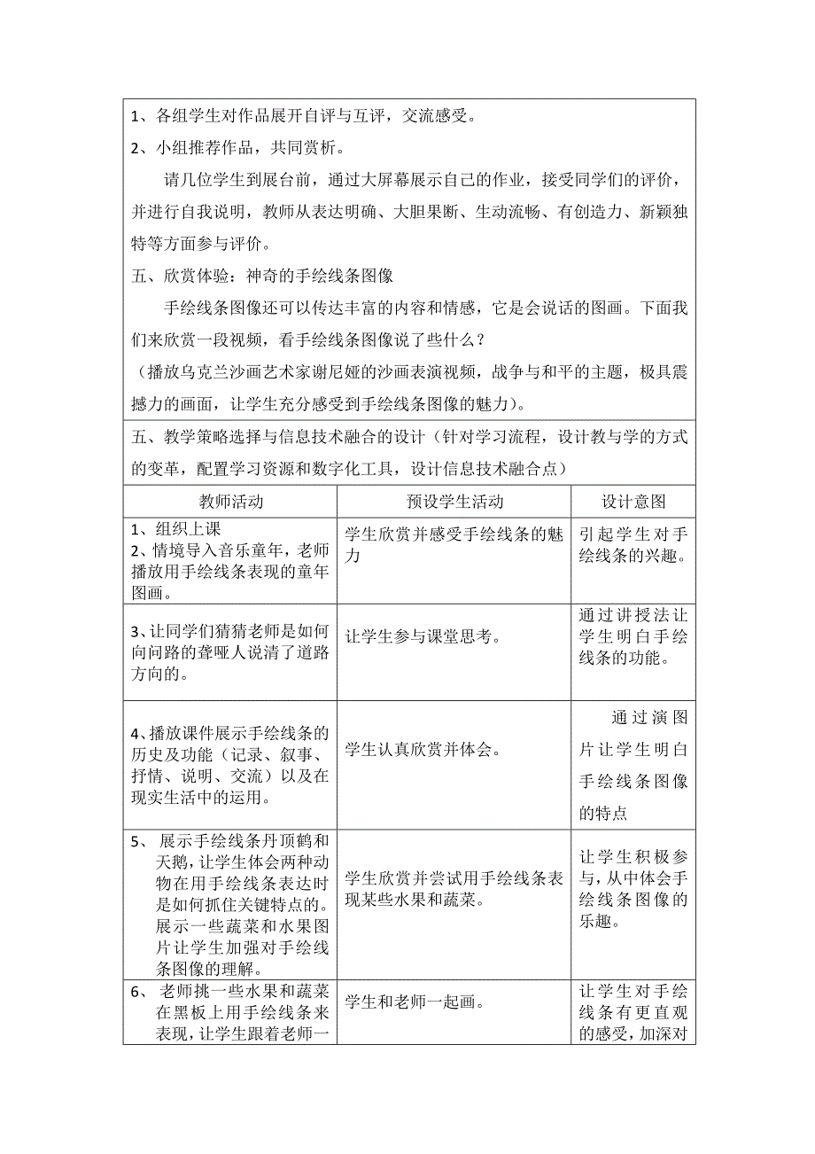 274514982“聚焦教与学转型难点”的信息化教学设计初中美术_第4页