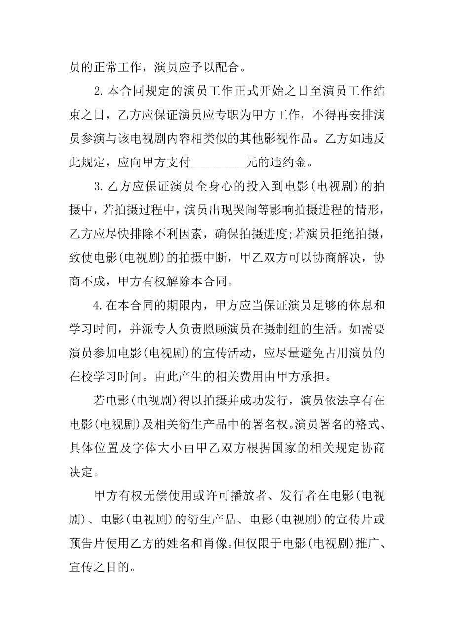 影视剧未成年演员聘用合同.docx_第5页