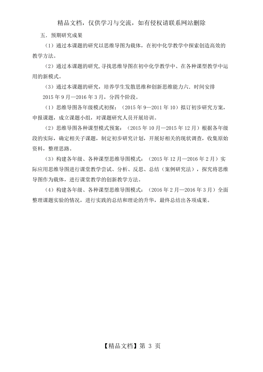 《思维导图在初中课堂教学中的应用研究》研究方案_第3页