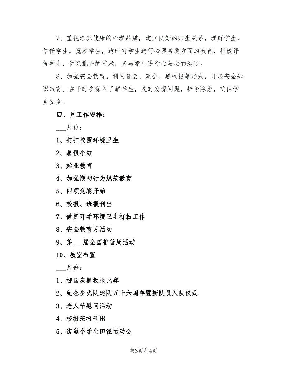 2022年优秀小学班主任工作计划汇报_第3页