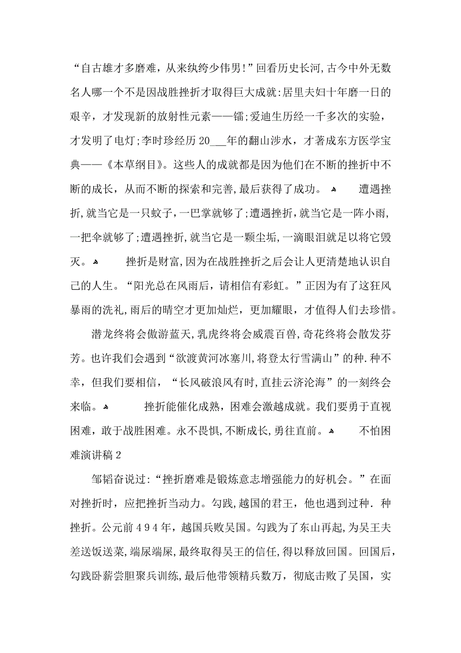 不怕困难演讲稿600字_第2页