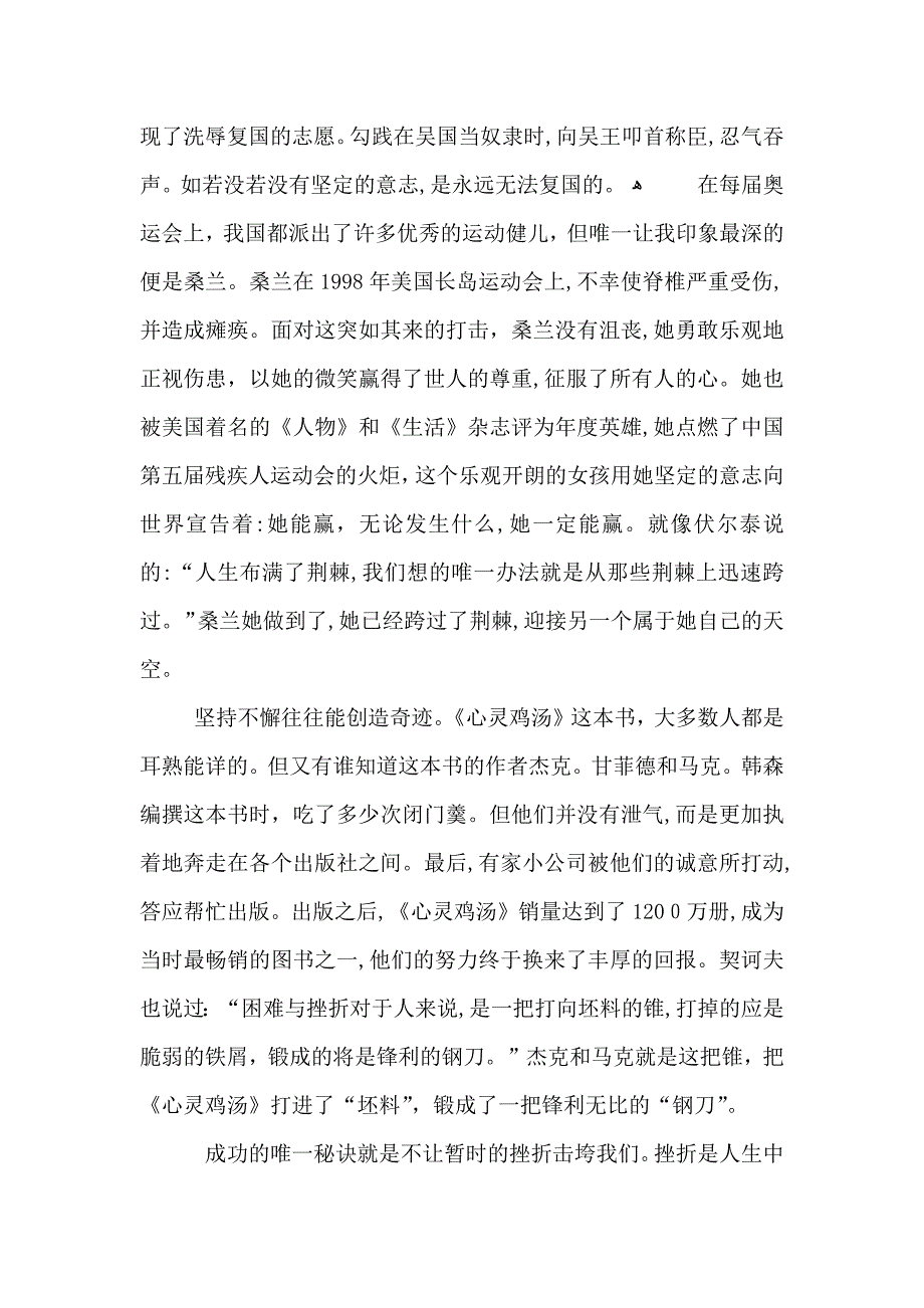 不怕困难演讲稿600字_第3页