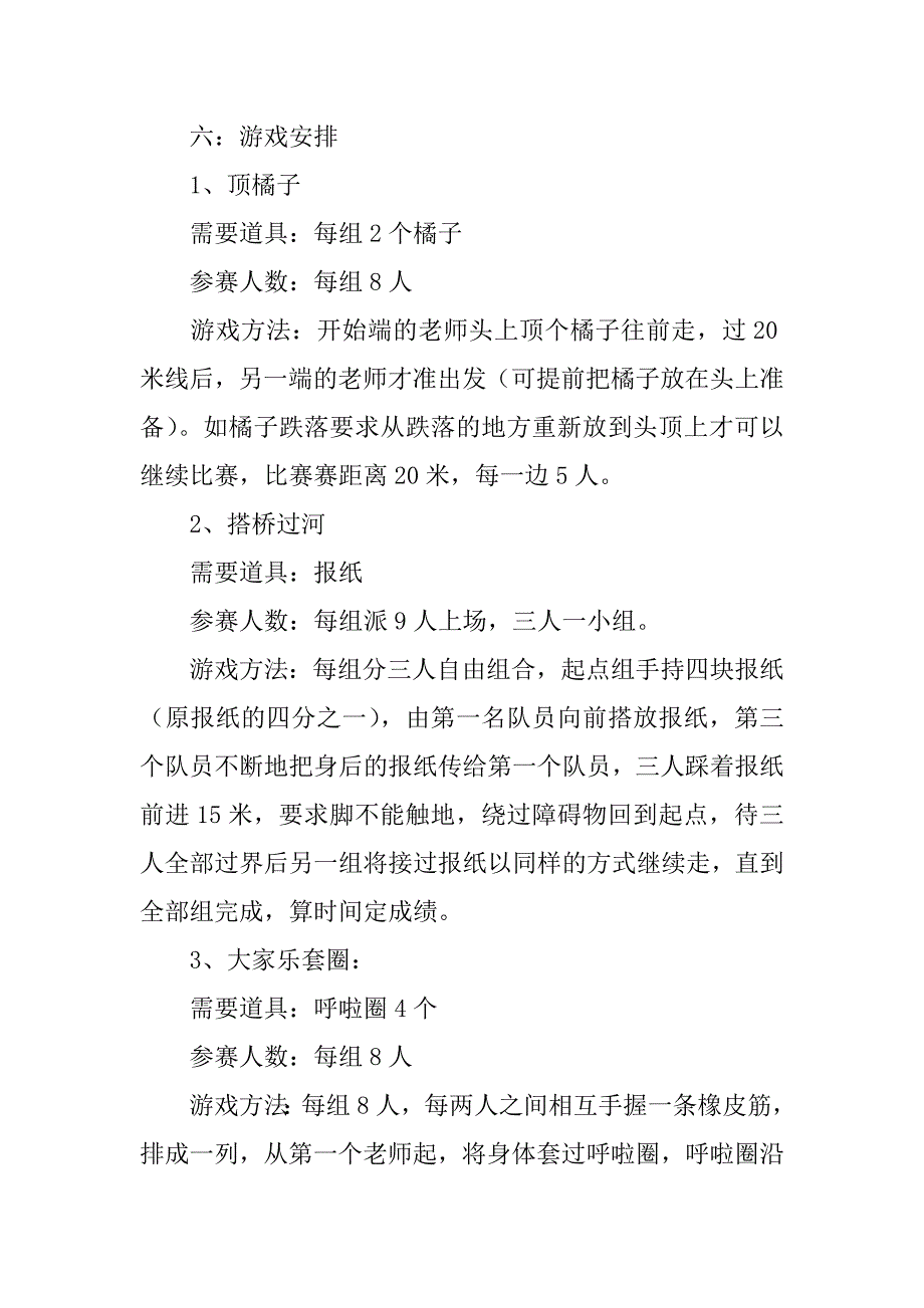 趣味活动策划方案18篇有趣的活动策划方案_第2页