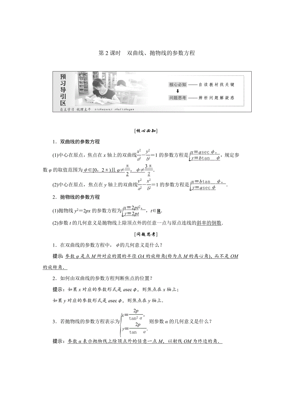 最新 高中数学人教A版选修44教学案： 第二讲 第3节 直线的参数方程 Word版含答案_第1页