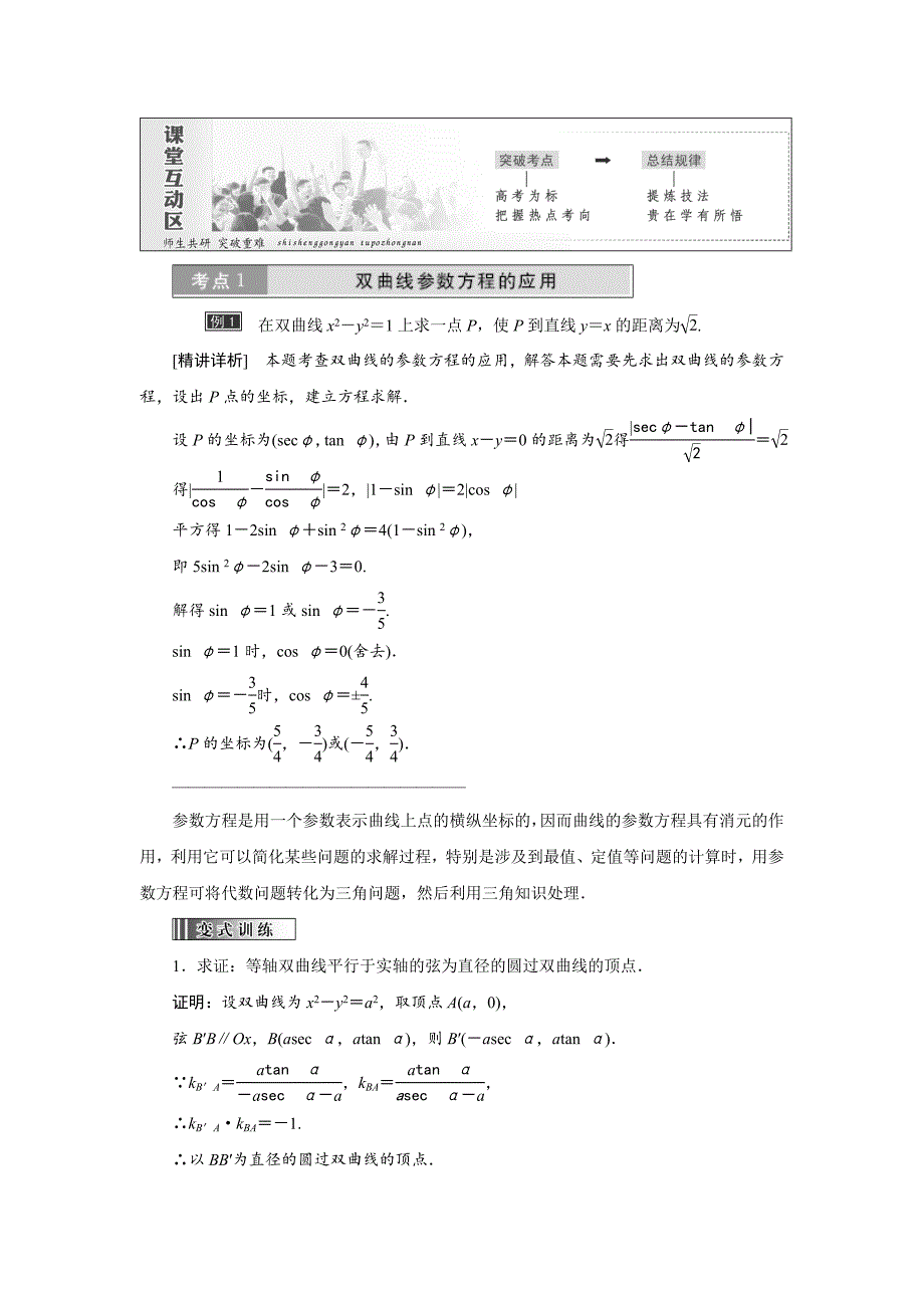 最新 高中数学人教A版选修44教学案： 第二讲 第3节 直线的参数方程 Word版含答案_第2页