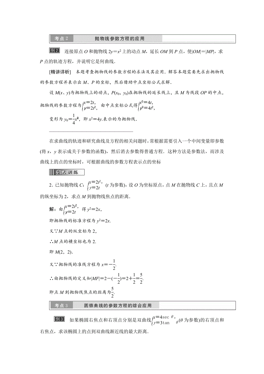 最新 高中数学人教A版选修44教学案： 第二讲 第3节 直线的参数方程 Word版含答案_第3页