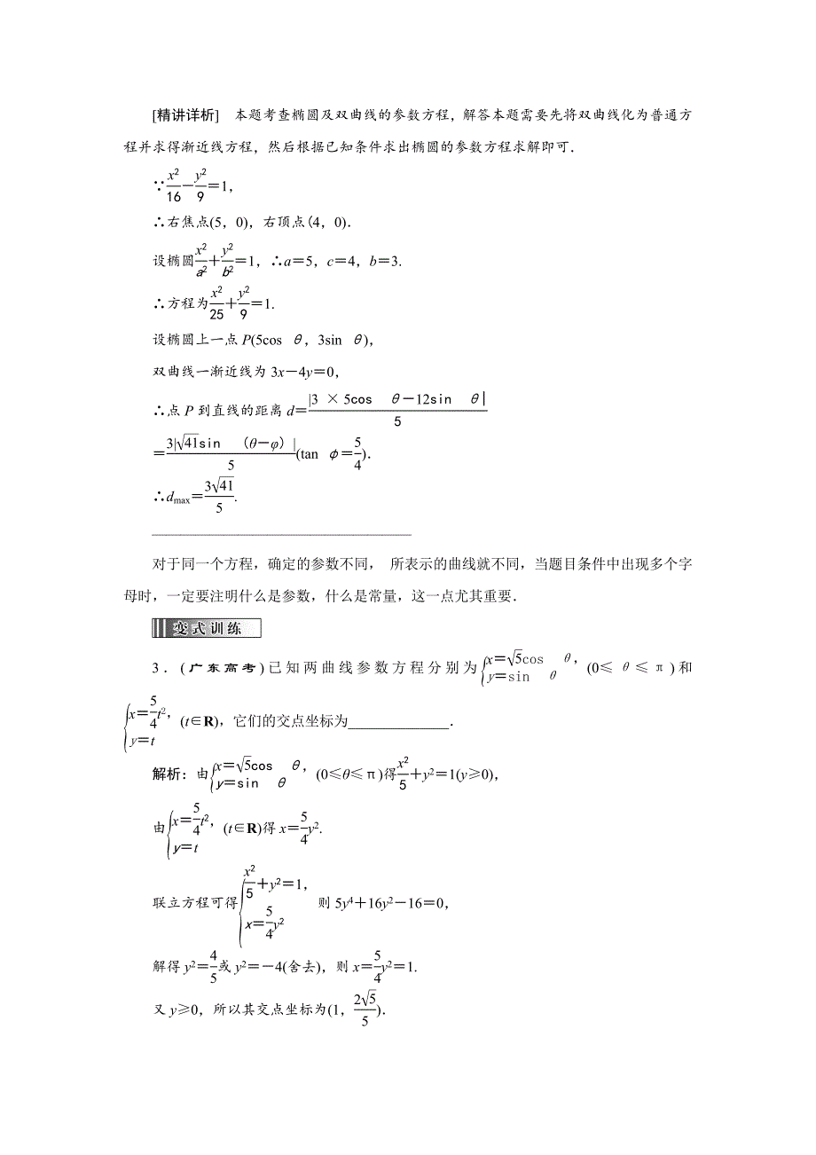 最新 高中数学人教A版选修44教学案： 第二讲 第3节 直线的参数方程 Word版含答案_第4页