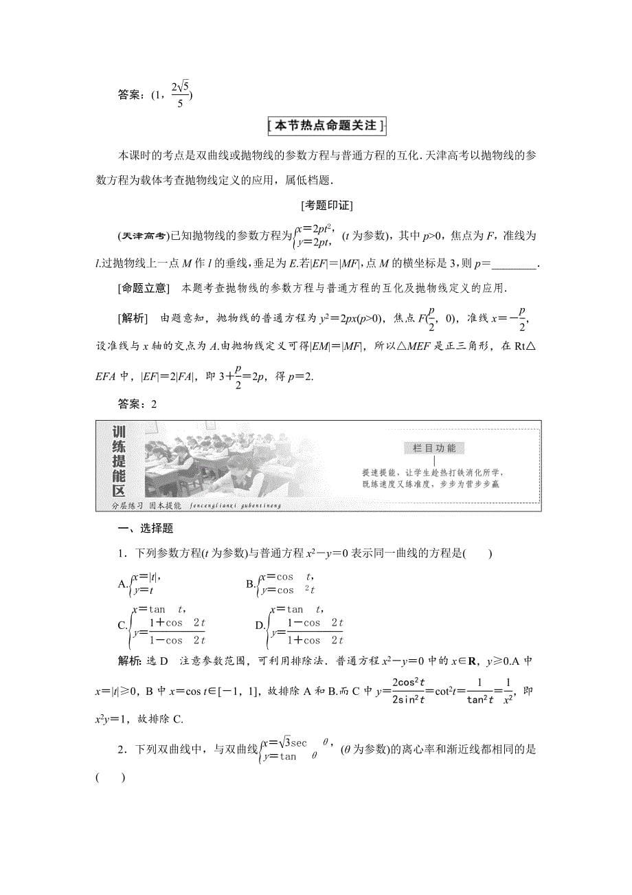 最新 高中数学人教A版选修44教学案： 第二讲 第3节 直线的参数方程 Word版含答案_第5页