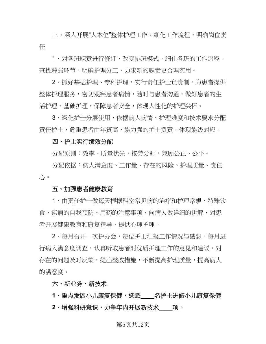 2023年度下半年工作计划应该（五篇）.doc_第5页