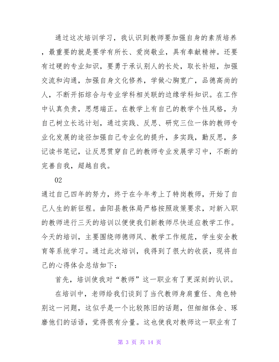 【乡村筑梦人】2022年全国优秀特岗教师事迹报告会观后感个人感悟5篇锦集_第3页