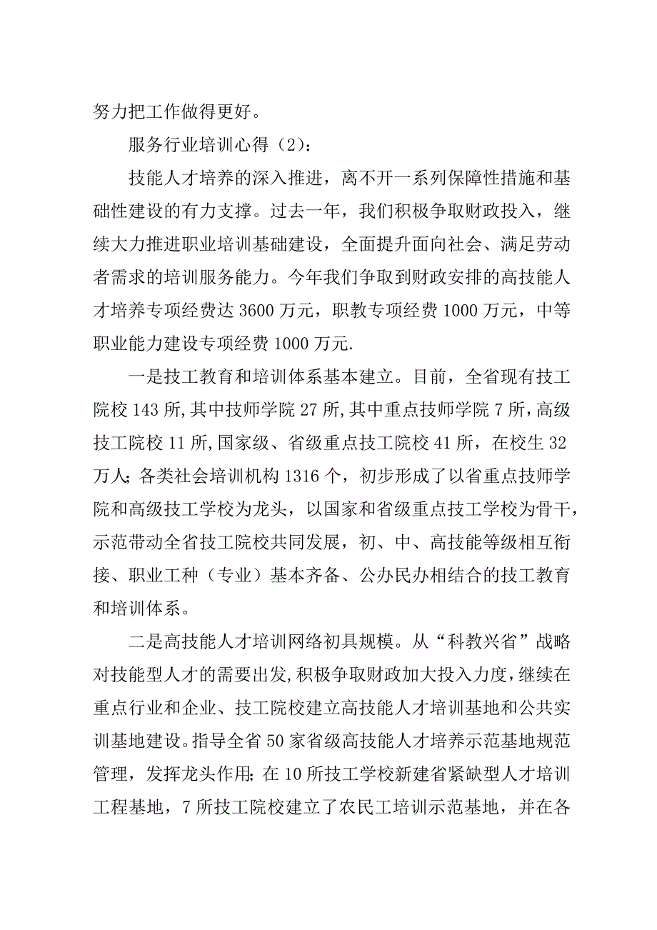 服务行业培训心得.doc_第2页