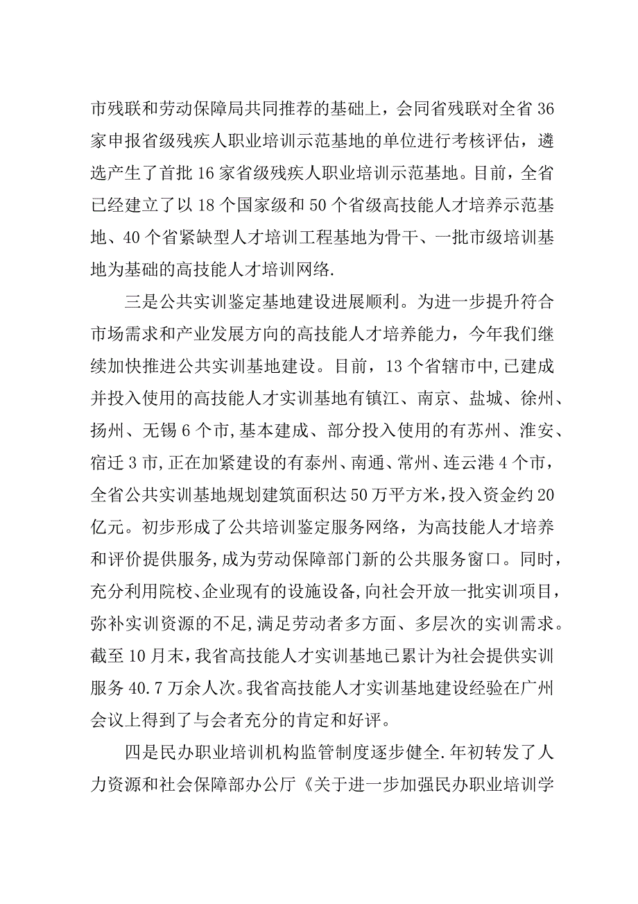 服务行业培训心得.doc_第3页