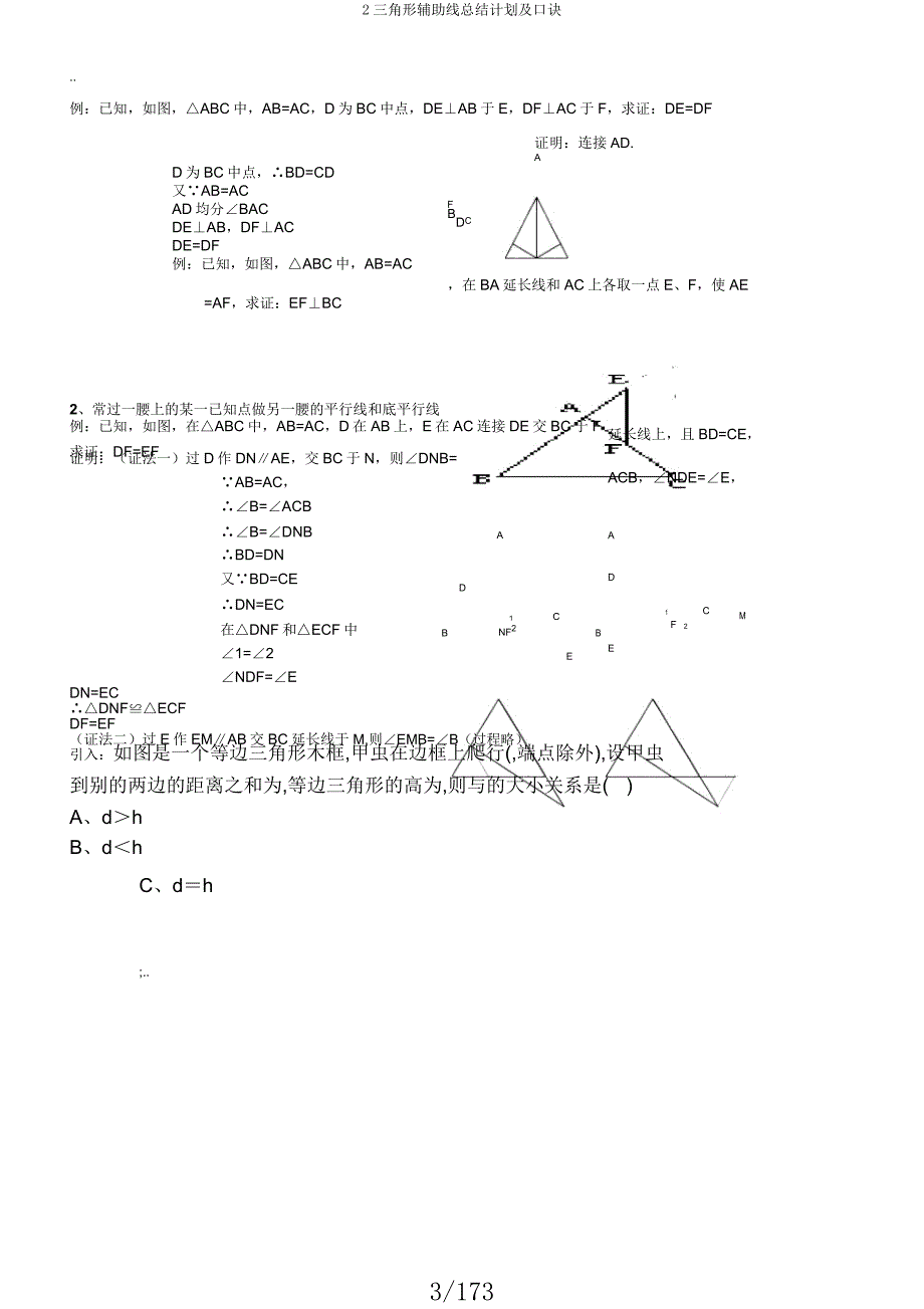2三角形辅助线总结计划及口诀.docx_第3页