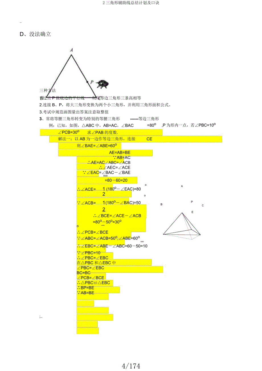 2三角形辅助线总结计划及口诀.docx_第4页