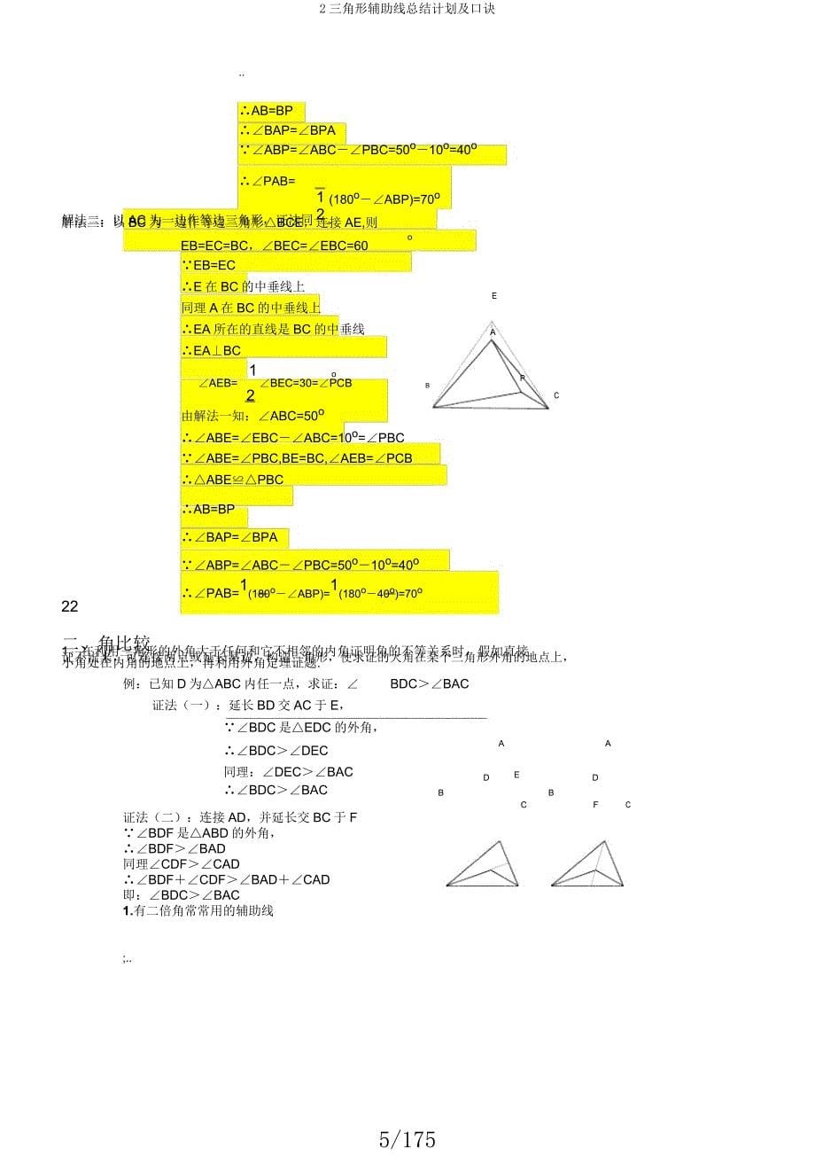 2三角形辅助线总结计划及口诀.docx_第5页