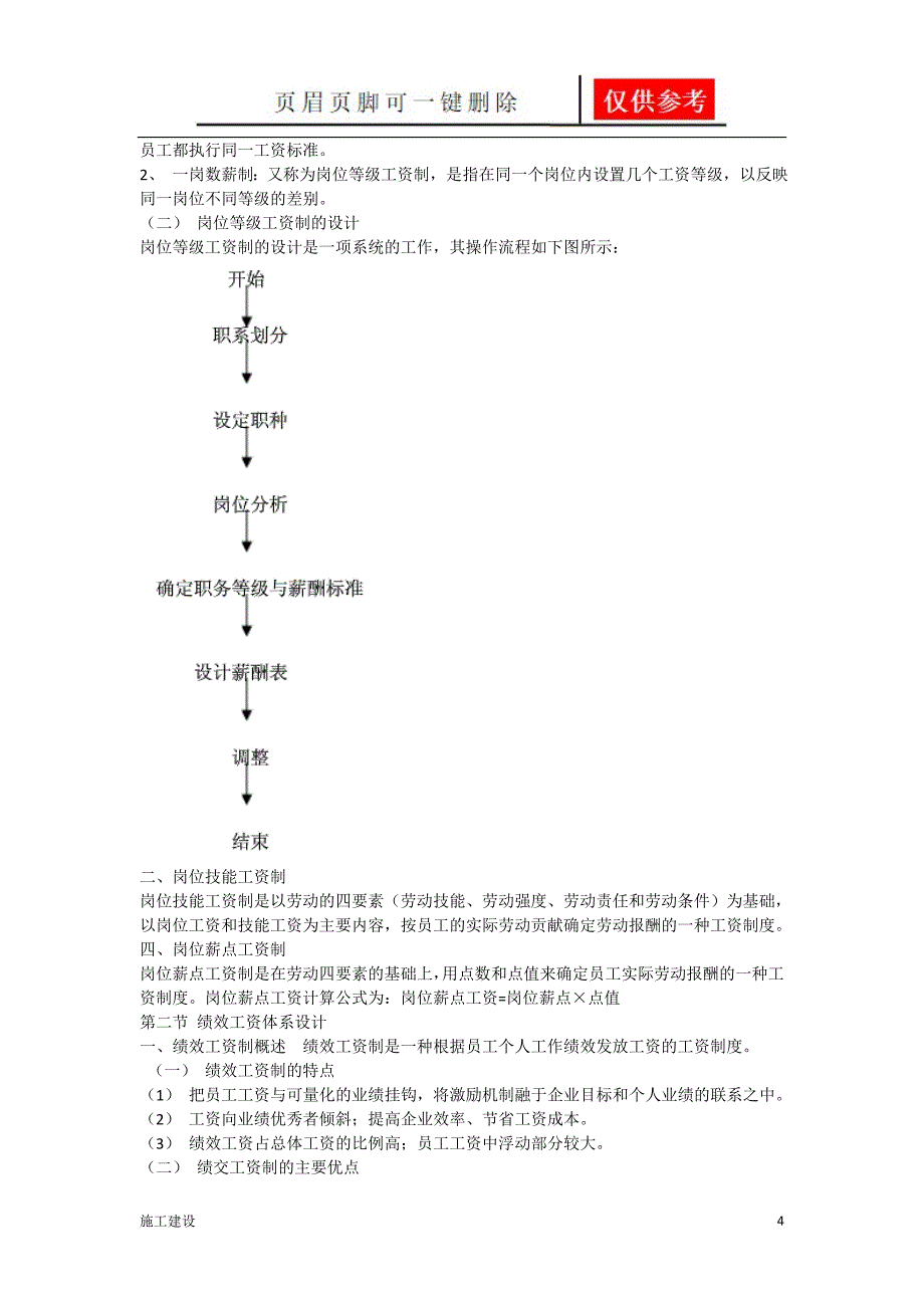 薪酬实操解说[沐风书屋]_第4页