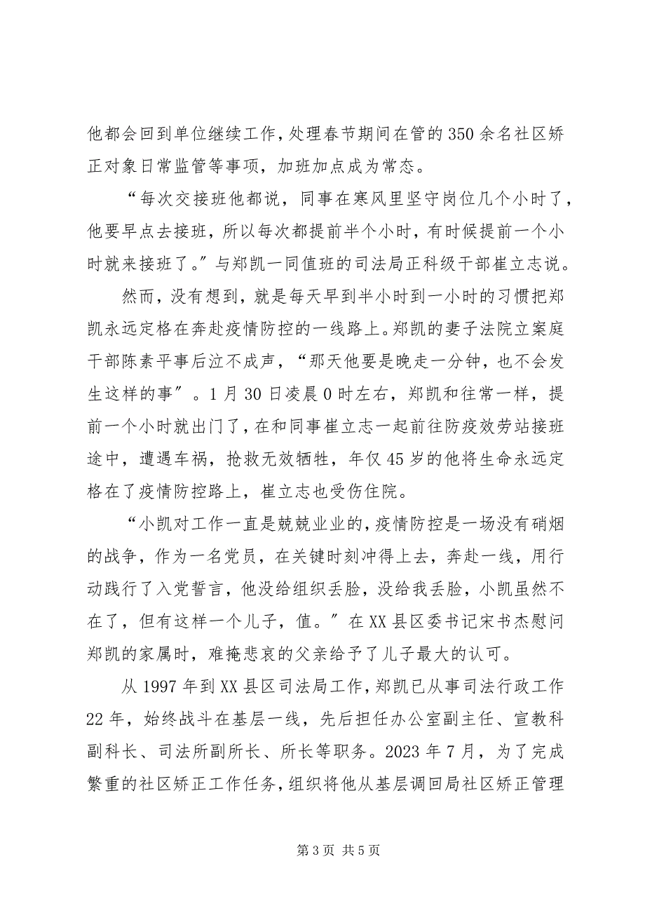 2023年司法所抗击疫情先进党员个人事迹材料.docx_第3页