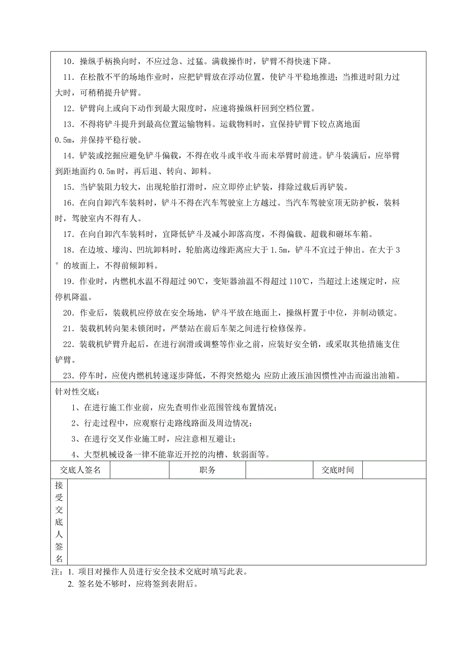 装载机安全技术交底.doc_第2页