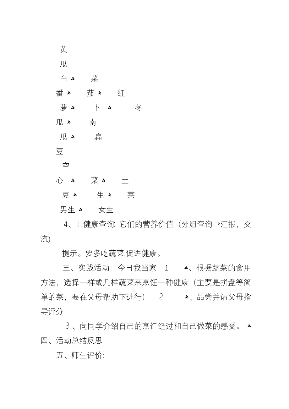 小学综合活动方案3篇.docx_第2页