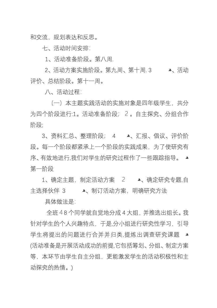 小学综合活动方案3篇.docx_第5页