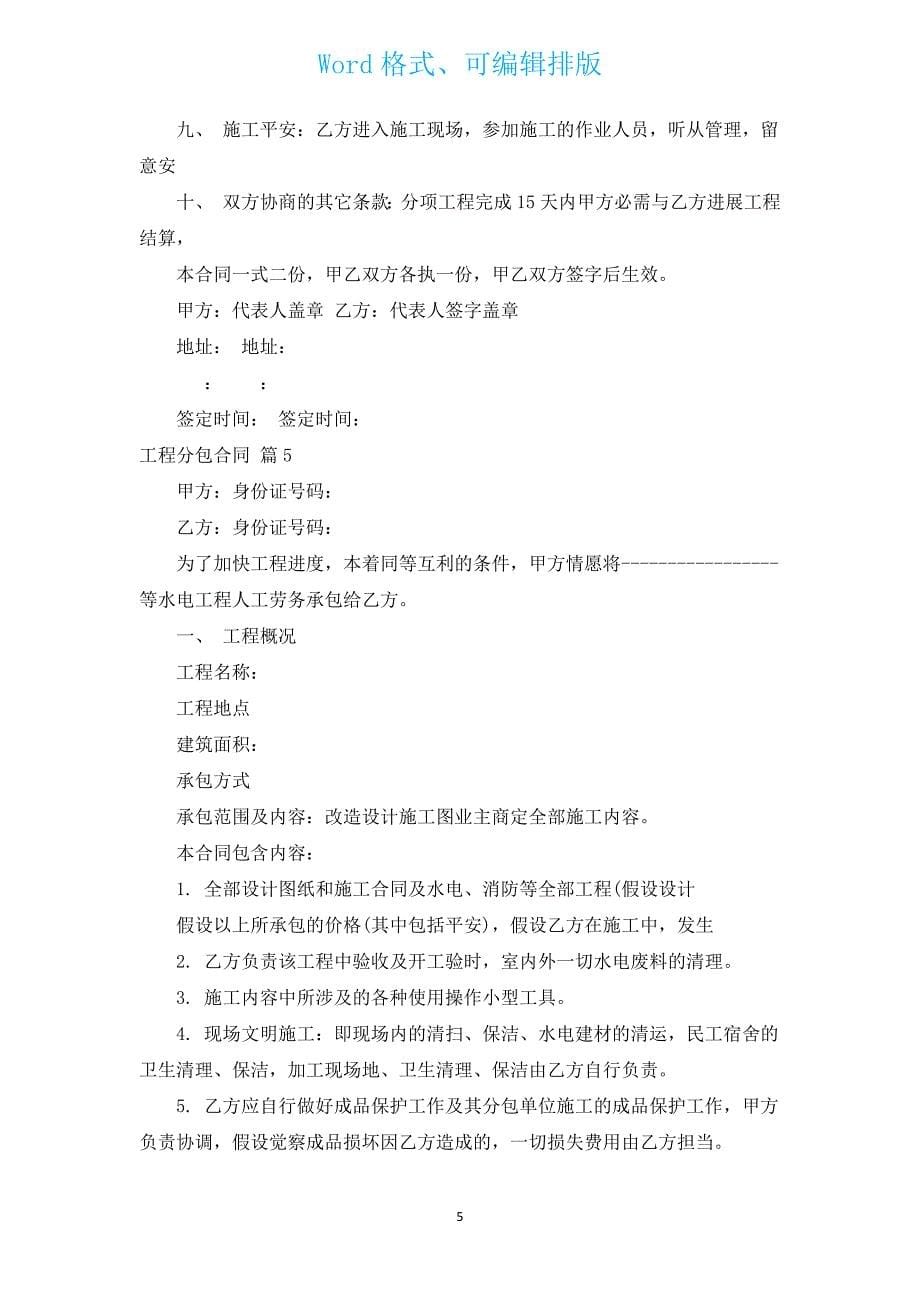 项目分包合同（汇编9篇）.docx_第5页