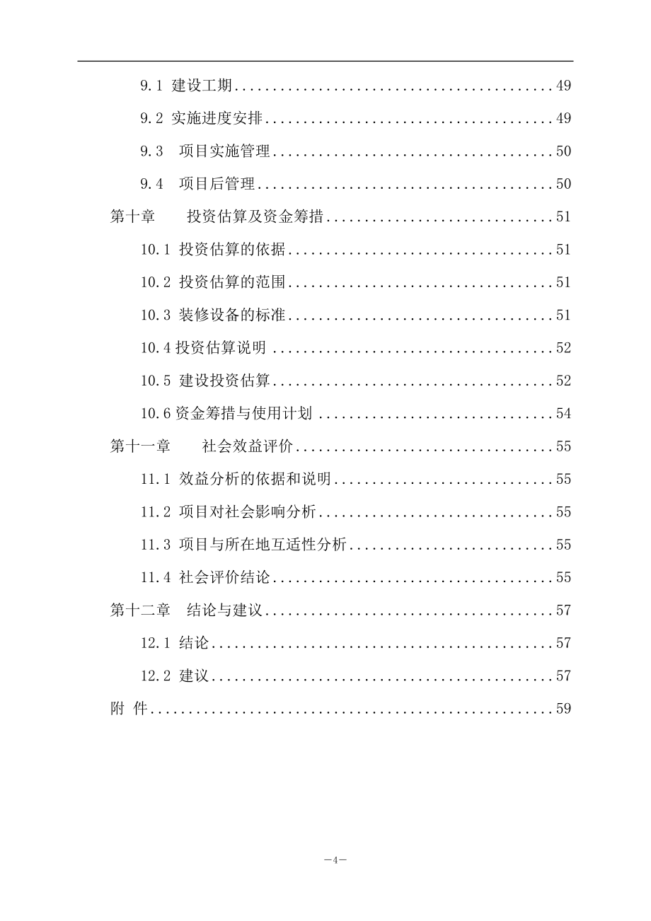 城管综合楼建设项目可行性建议书.doc_第4页